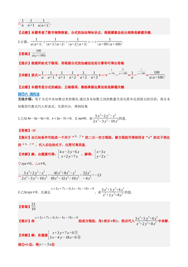 专题03分式（解析版）_中考数学一轮复习word_解析版