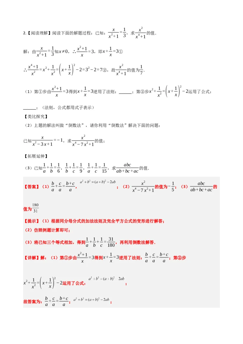 专题03分式（解析版）_中考数学一轮复习word_解析版