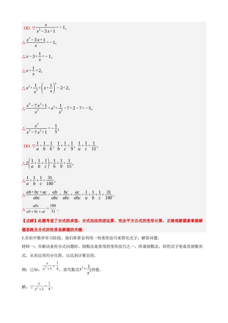 专题03分式（解析版）_中考数学一轮复习word_解析版