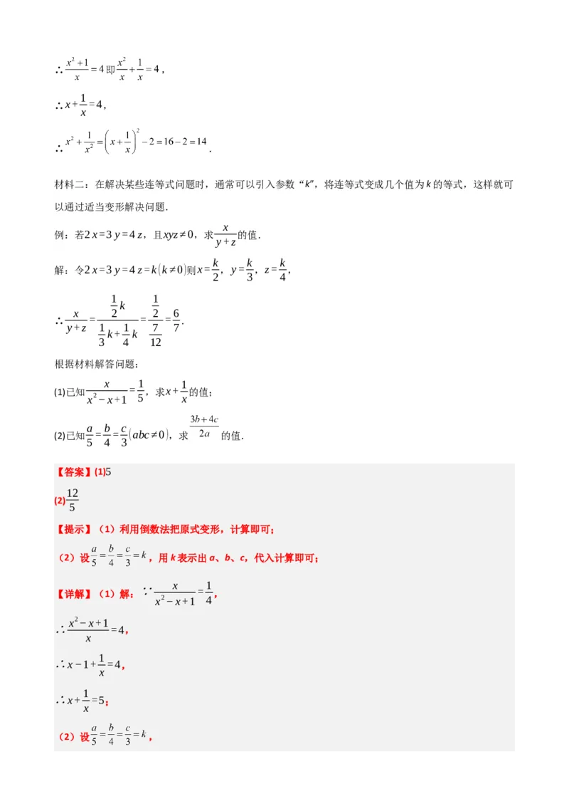 专题03分式（解析版）_中考数学一轮复习word_解析版