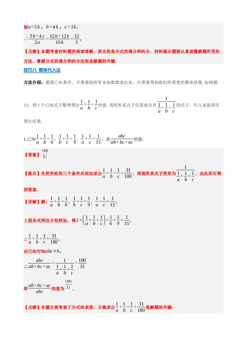 专题03分式（解析版）_中考数学一轮复习word_解析版