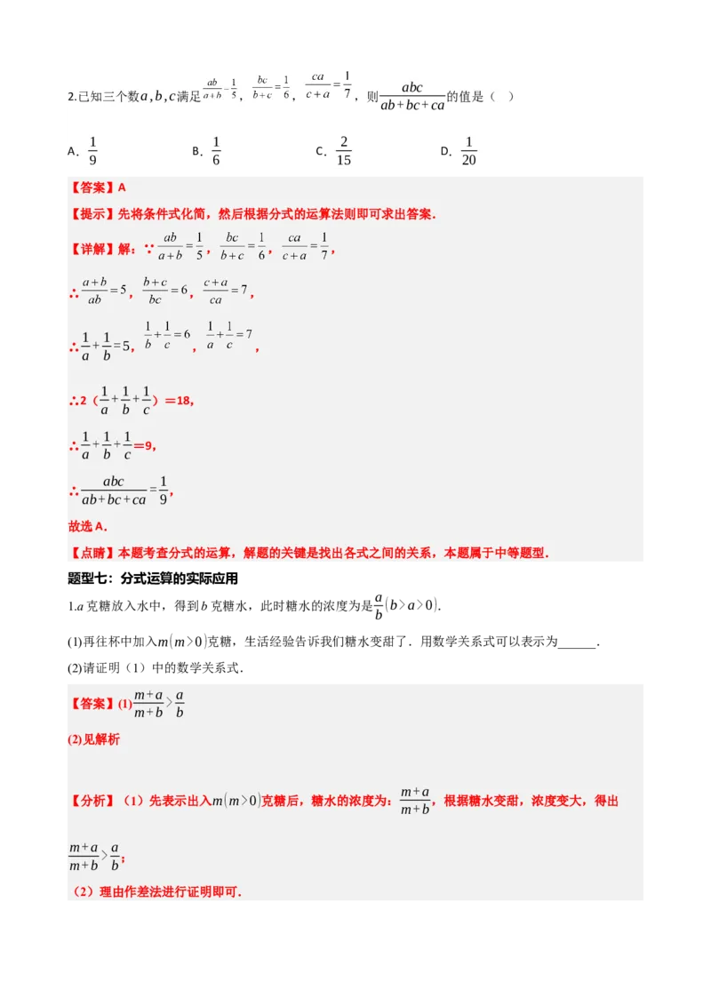 专题03分式（解析版）_中考数学一轮复习word_解析版
