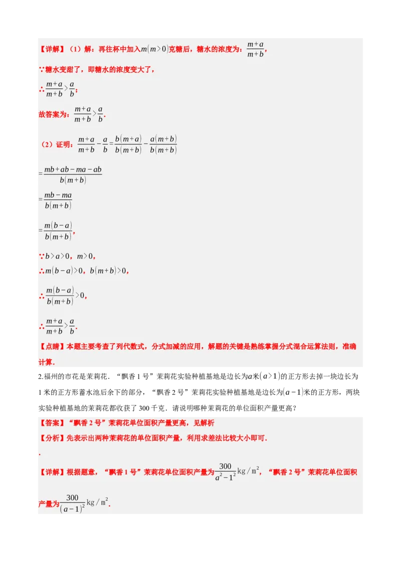 专题03分式（解析版）_中考数学一轮复习word_解析版