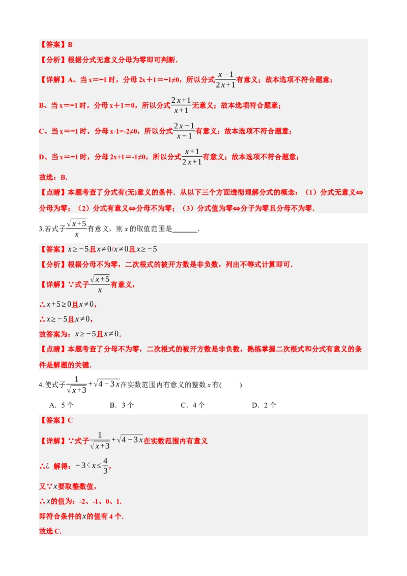 专题03分式（解析版）_中考数学一轮复习word_解析版
