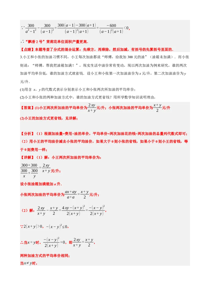 专题03分式（解析版）_中考数学一轮复习word_解析版