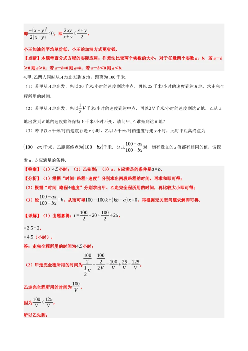 专题03分式（解析版）_中考数学一轮复习word_解析版