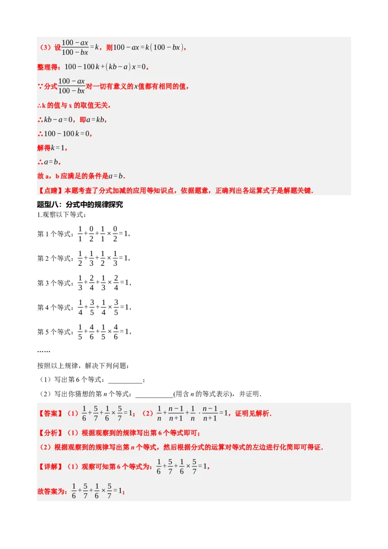专题03分式（解析版）_中考数学一轮复习word_解析版