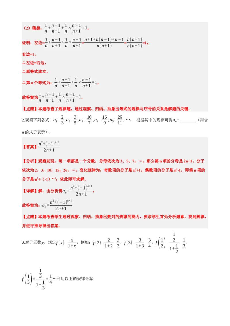 专题03分式（解析版）_中考数学一轮复习word_解析版