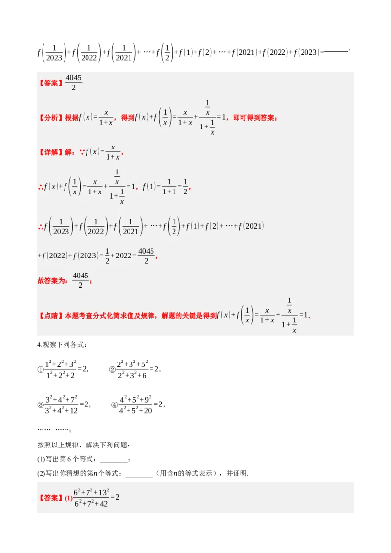 专题03分式（解析版）_中考数学一轮复习word_解析版