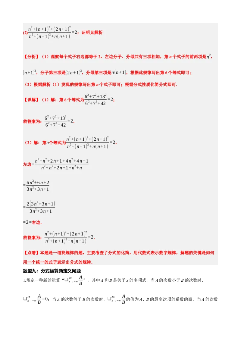 专题03分式（解析版）_中考数学一轮复习word_解析版