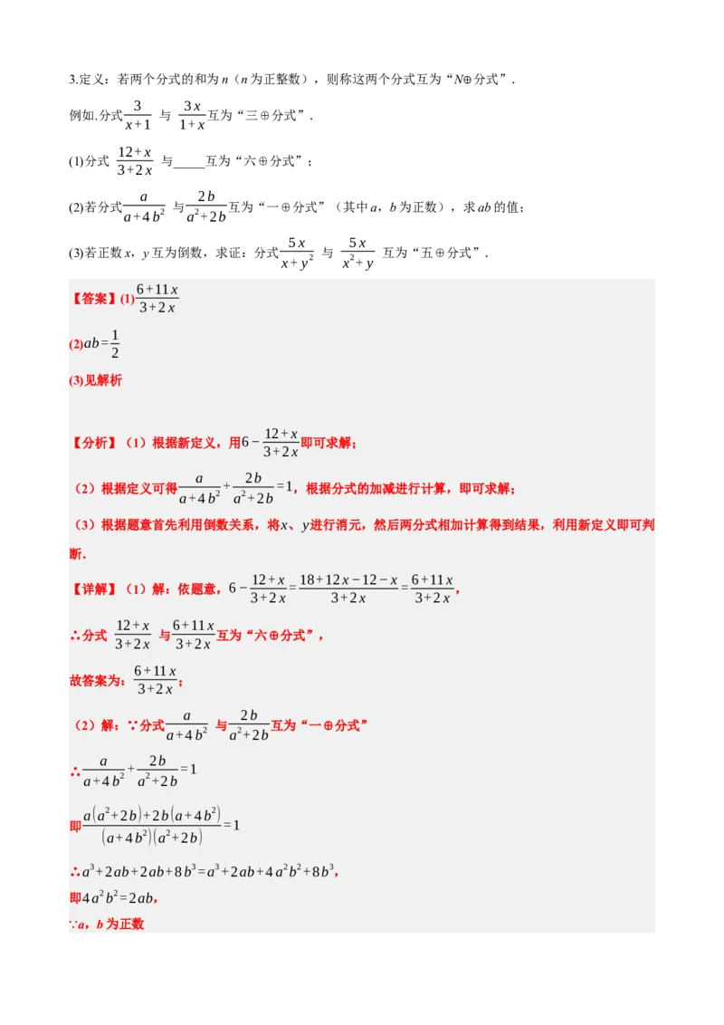 专题03分式（解析版）_中考数学一轮复习word_解析版