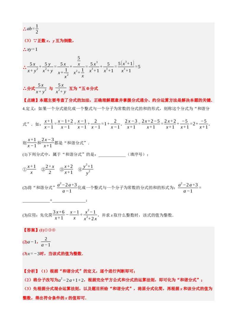 专题03分式（解析版）_中考数学一轮复习word_解析版