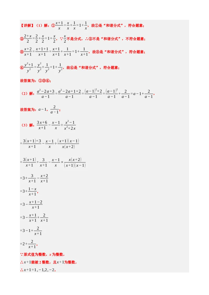 专题03分式（解析版）_中考数学一轮复习word_解析版