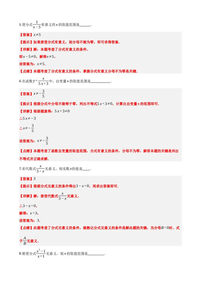 专题03分式（解析版）_中考数学一轮复习word_解析版