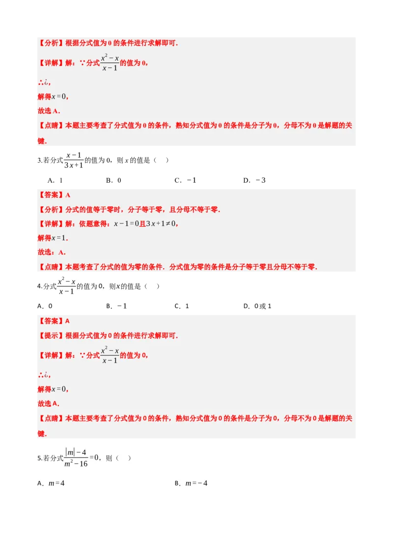 专题03分式（解析版）_中考数学一轮复习word_解析版