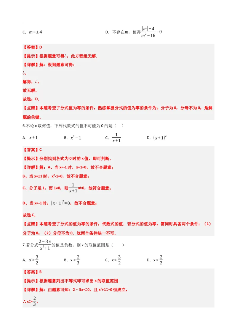 专题03分式（解析版）_中考数学一轮复习word_解析版