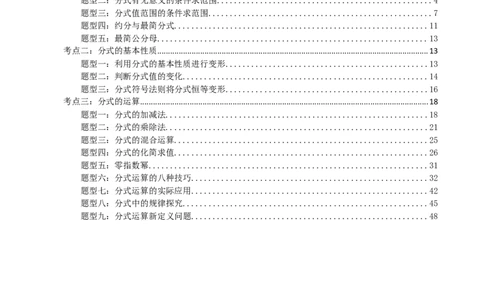 专题03分式（解析版）_中考数学一轮复习word_解析版