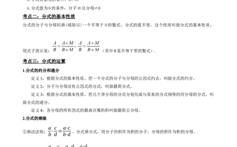 专题03分式（解析版）_中考数学一轮复习word_解析版