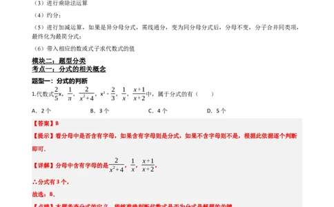 专题03分式（解析版）_中考数学一轮复习word_解析版