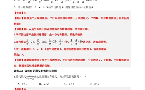 专题03分式（解析版）_中考数学一轮复习word_解析版