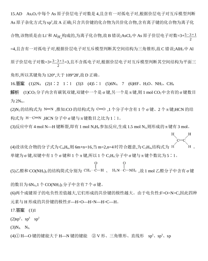 第二章分子结构与性质达标检测练习新教材2020年秋人教版（2019）高中化学选择性必修2_高化_2025春-人教版高中化学_04新版高中化学选择性必修2_05习题试卷_同步练习