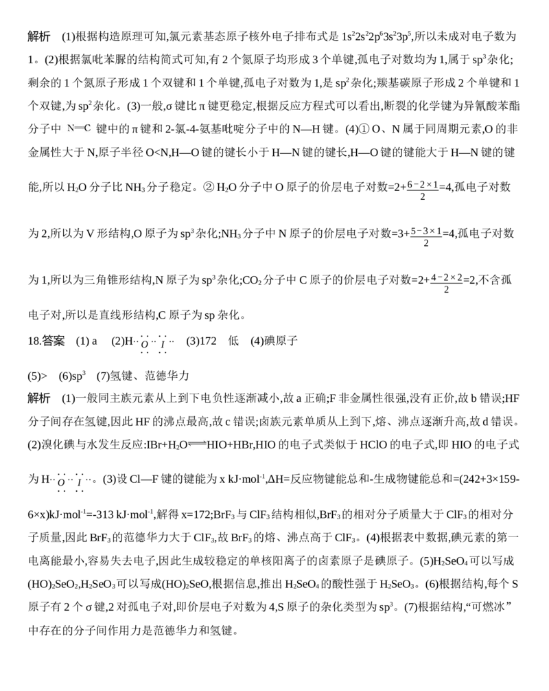 第二章分子结构与性质达标检测练习新教材2020年秋人教版（2019）高中化学选择性必修2_高化_2025春-人教版高中化学_04新版高中化学选择性必修2_05习题试卷_同步练习