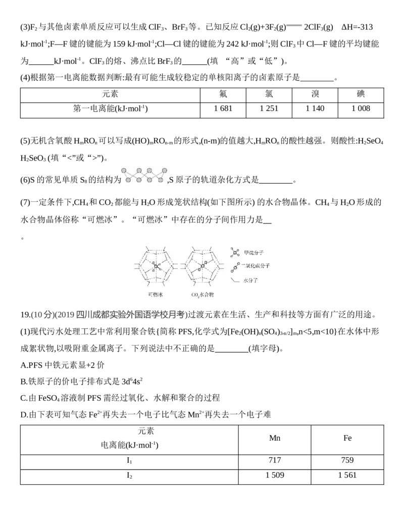 第二章分子结构与性质达标检测练习新教材2020年秋人教版（2019）高中化学选择性必修2_高化_2025春-人教版高中化学_04新版高中化学选择性必修2_05习题试卷_同步练习