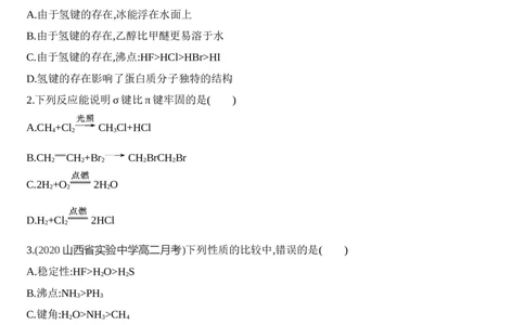 第二章分子结构与性质达标检测练习新教材2020年秋人教版（2019）高中化学选择性必修2_高化_2025春-人教版高中化学_04新版高中化学选择性必修2_05习题试卷_同步练习