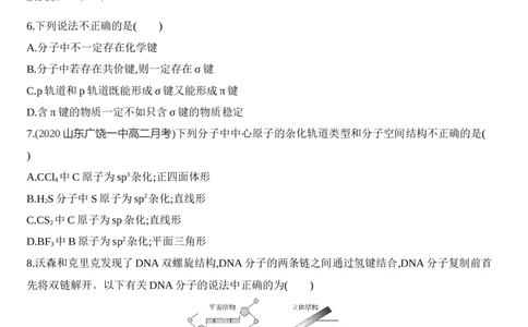 第二章分子结构与性质达标检测练习新教材2020年秋人教版（2019）高中化学选择性必修2_高化_2025春-人教版高中化学_04新版高中化学选择性必修2_05习题试卷_同步练习