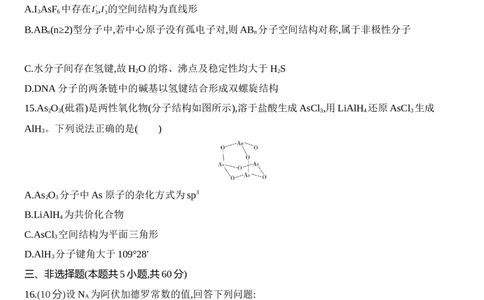 第二章分子结构与性质达标检测练习新教材2020年秋人教版（2019）高中化学选择性必修2_高化_2025春-人教版高中化学_04新版高中化学选择性必修2_05习题试卷_同步练习