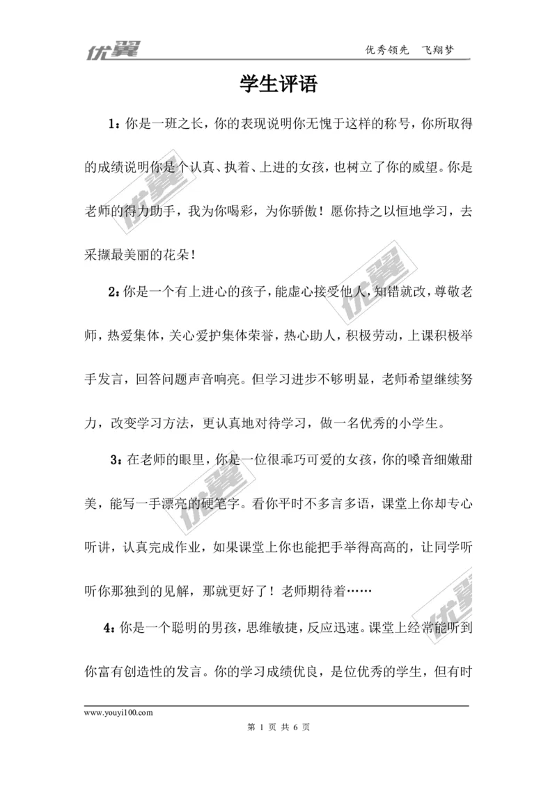 学生评语3_初中化学_01.人教版初中化学_01.初中化学课件PPT--教案--试题_初中化学全套(课件--教案--配套)_18年初中化学9年级上_18秋九化上(RJ)--9.教务助手_学生评语