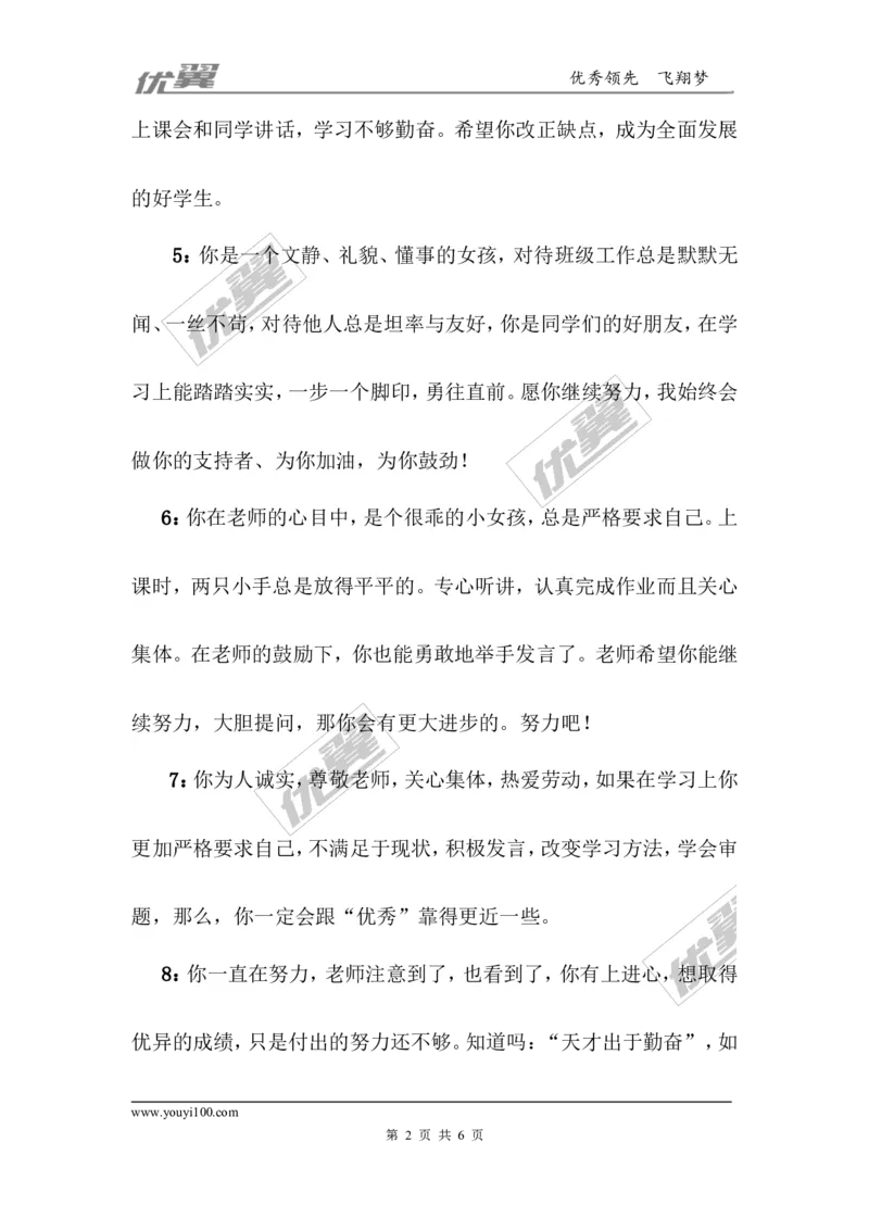 学生评语3_初中化学_01.人教版初中化学_01.初中化学课件PPT--教案--试题_初中化学全套(课件--教案--配套)_18年初中化学9年级上_18秋九化上(RJ)--9.教务助手_学生评语