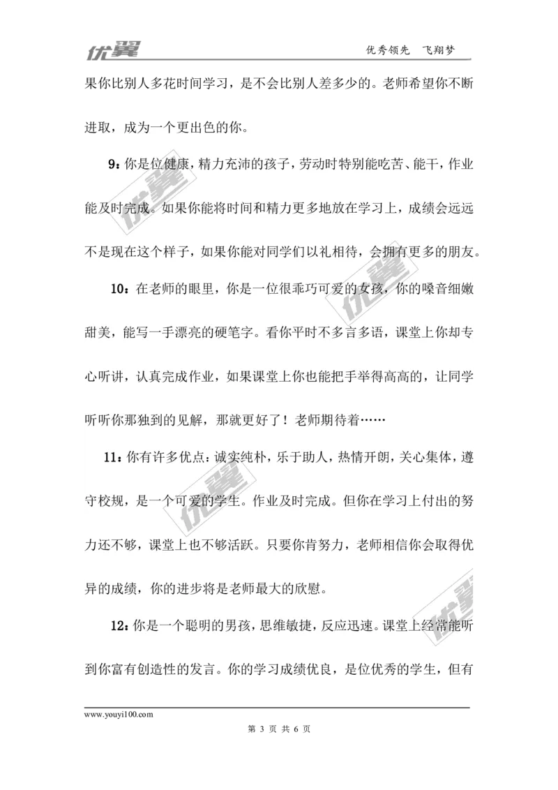 学生评语3_初中化学_01.人教版初中化学_01.初中化学课件PPT--教案--试题_初中化学全套(课件--教案--配套)_18年初中化学9年级上_18秋九化上(RJ)--9.教务助手_学生评语