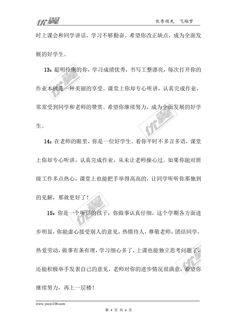 学生评语3_初中化学_01.人教版初中化学_01.初中化学课件PPT--教案--试题_初中化学全套(课件--教案--配套)_18年初中化学9年级上_18秋九化上(RJ)--9.教务助手_学生评语
