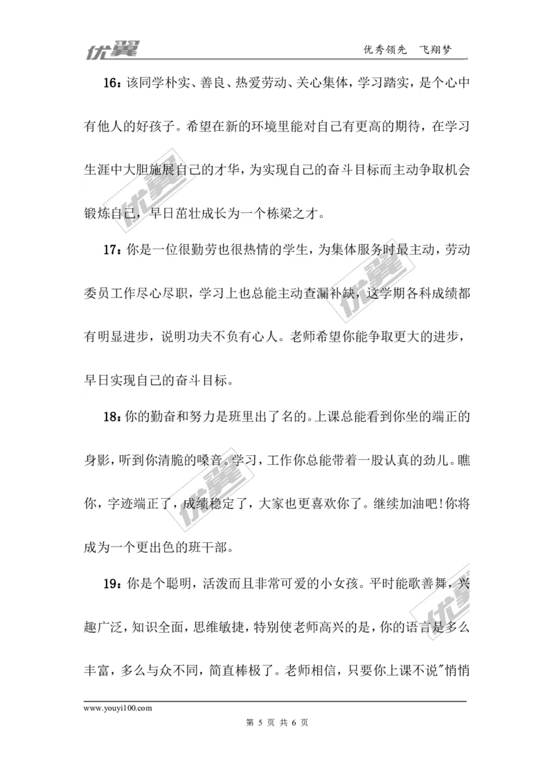 学生评语3_初中化学_01.人教版初中化学_01.初中化学课件PPT--教案--试题_初中化学全套(课件--教案--配套)_18年初中化学9年级上_18秋九化上(RJ)--9.教务助手_学生评语