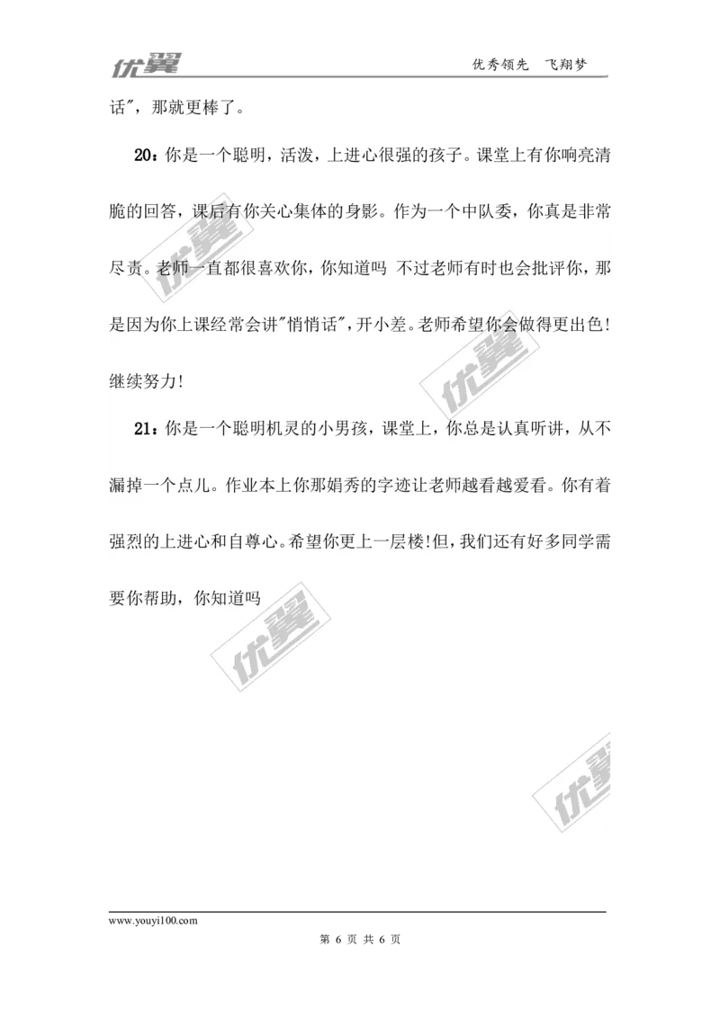 学生评语3_初中化学_01.人教版初中化学_01.初中化学课件PPT--教案--试题_初中化学全套(课件--教案--配套)_18年初中化学9年级上_18秋九化上(RJ)--9.教务助手_学生评语