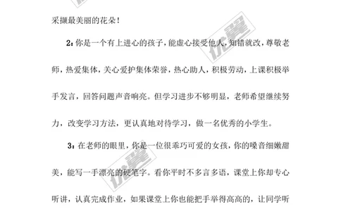 学生评语3_初中化学_01.人教版初中化学_01.初中化学课件PPT--教案--试题_初中化学全套(课件--教案--配套)_18年初中化学9年级上_18秋九化上(RJ)--9.教务助手_学生评语