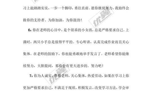 学生评语3_初中化学_01.人教版初中化学_01.初中化学课件PPT--教案--试题_初中化学全套(课件--教案--配套)_18年初中化学9年级上_18秋九化上(RJ)--9.教务助手_学生评语