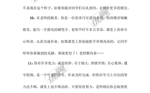 学生评语3_初中化学_01.人教版初中化学_01.初中化学课件PPT--教案--试题_初中化学全套(课件--教案--配套)_18年初中化学9年级上_18秋九化上(RJ)--9.教务助手_学生评语