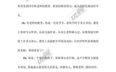 学生评语3_初中化学_01.人教版初中化学_01.初中化学课件PPT--教案--试题_初中化学全套(课件--教案--配套)_18年初中化学9年级上_18秋九化上(RJ)--9.教务助手_学生评语