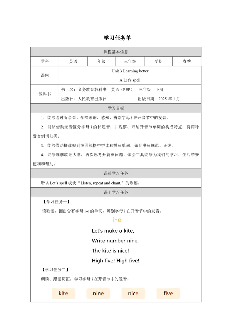 3Unit3PartAWhattoolshelpuslearn_Unit3Learningbetter（第三课时）_学习任务单3_26春四年级上下册人教版_19同步教案课件_人教pep3_小学英语PEP智慧教育课件（3上，3-6下）_Unit3Learningbetter