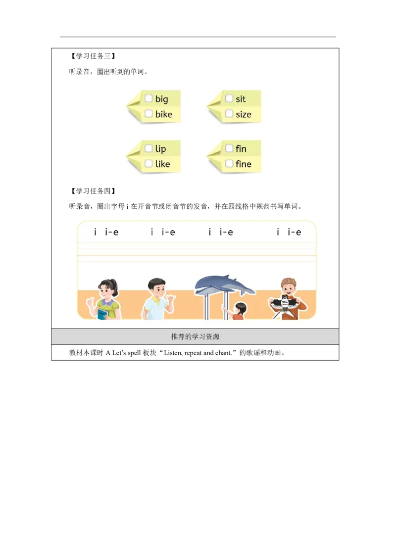 3Unit3PartAWhattoolshelpuslearn_Unit3Learningbetter（第三课时）_学习任务单3_26春四年级上下册人教版_19同步教案课件_人教pep3_小学英语PEP智慧教育课件（3上，3-6下）_Unit3Learningbetter