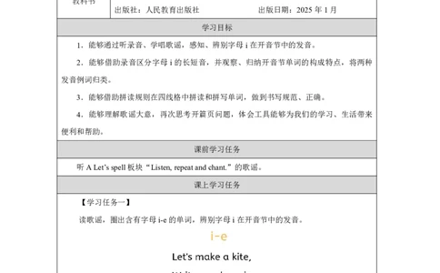 3Unit3PartAWhattoolshelpuslearn_Unit3Learningbetter（第三课时）_学习任务单3_26春四年级上下册人教版_19同步教案课件_人教pep3_小学英语PEP智慧教育课件（3上，3-6下）_Unit3Learningbetter