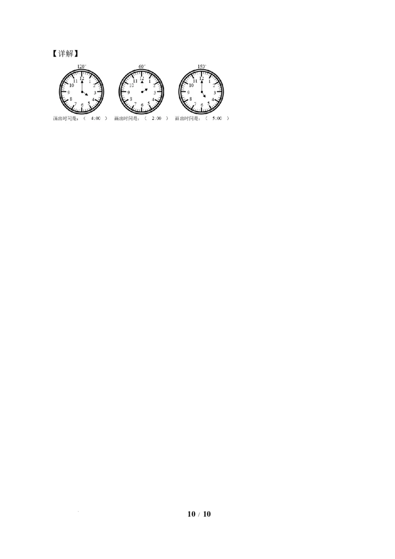 第1单元第5课时角的单位及测量工具（分层作业）数学苏教版三年级下册（新教材）_A151三年级下册数学（苏教版）_2026春新版_第二套_01课件+教案+学习任务单+练习