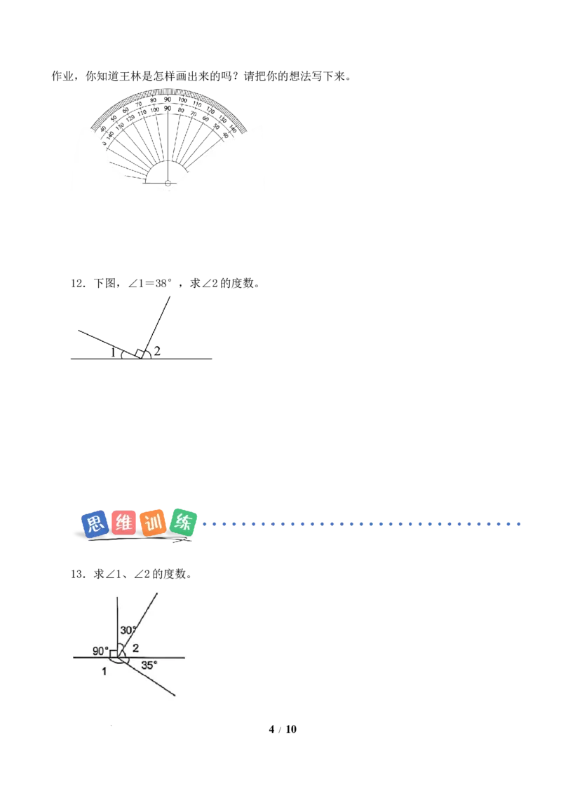 第1单元第5课时角的单位及测量工具（分层作业）数学苏教版三年级下册（新教材）_A151三年级下册数学（苏教版）_2026春新版_第二套_01课件+教案+学习任务单+练习