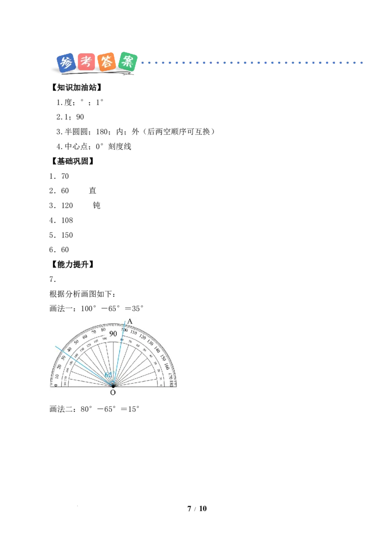 第1单元第5课时角的单位及测量工具（分层作业）数学苏教版三年级下册（新教材）_A151三年级下册数学（苏教版）_2026春新版_第二套_01课件+教案+学习任务单+练习