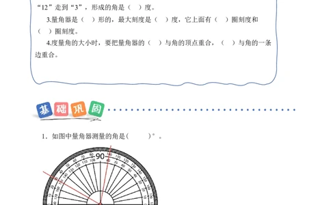 第1单元第5课时角的单位及测量工具（分层作业）数学苏教版三年级下册（新教材）_A151三年级下册数学（苏教版）_2026春新版_第二套_01课件+教案+学习任务单+练习