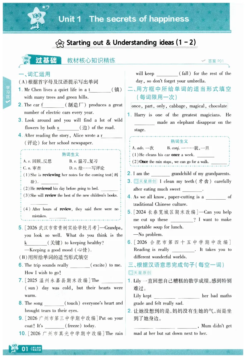 2026春一遍过外研七下主书练习_七下外研版2026英语_2026春_赠送：教辅合集_2026春一遍过