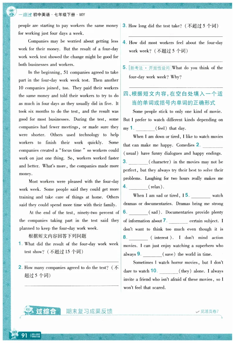 2026春一遍过外研七下主书练习_七下外研版2026英语_2026春_赠送：教辅合集_2026春一遍过