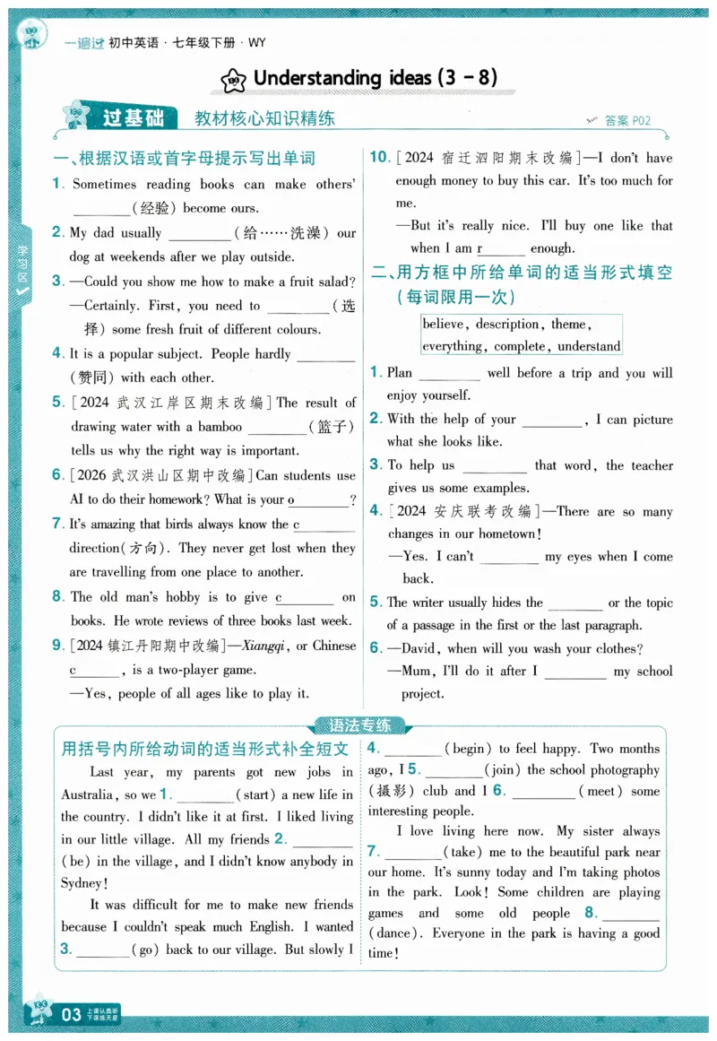 2026春一遍过外研七下主书练习_七下外研版2026英语_2026春_赠送：教辅合集_2026春一遍过